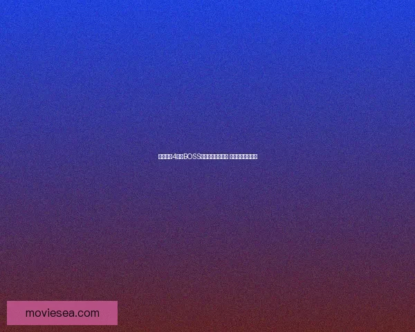 地牢猎手4终极BOSS挑战攻略全面解析 助你轻松击败强敌